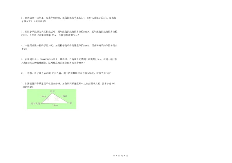 外研版六年级数学【上册】期中考试试卷D卷 含答案.doc_第3页