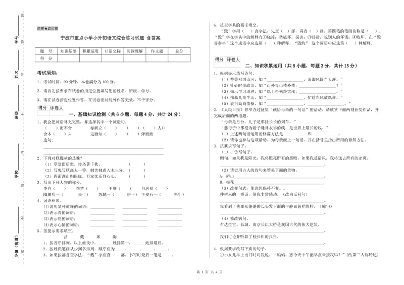 宁波市重点小学小升初语文综合练习试题 含答案.doc_第1页