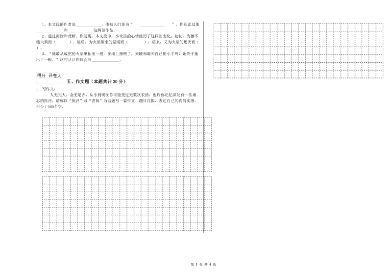 宁波市重点小学小升初语文综合练习试题 含答案.doc_第3页