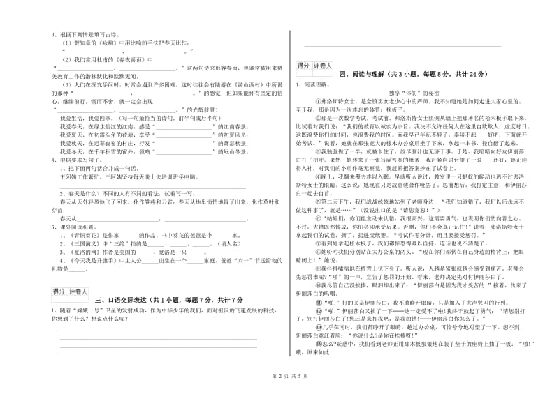 兰州市重点小学小升初语文综合检测试题 附解析.doc_第2页