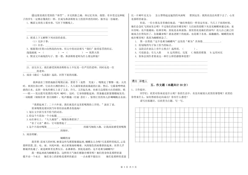 兰州市重点小学小升初语文综合检测试题 附解析.doc_第3页