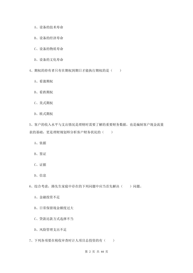 初级银行从业资格《个人理财》题库综合试卷C卷 附解析.doc_第2页