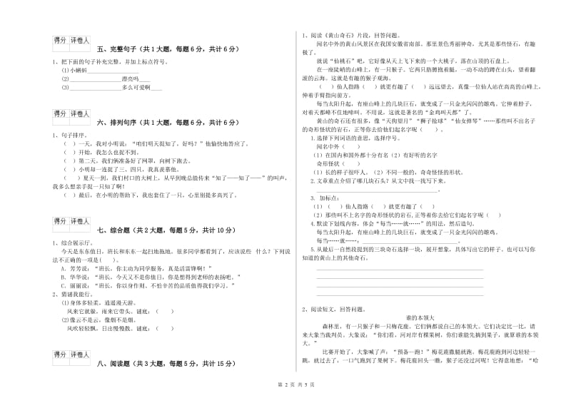 四川省2020年二年级语文【上册】月考试题 附答案.doc_第2页