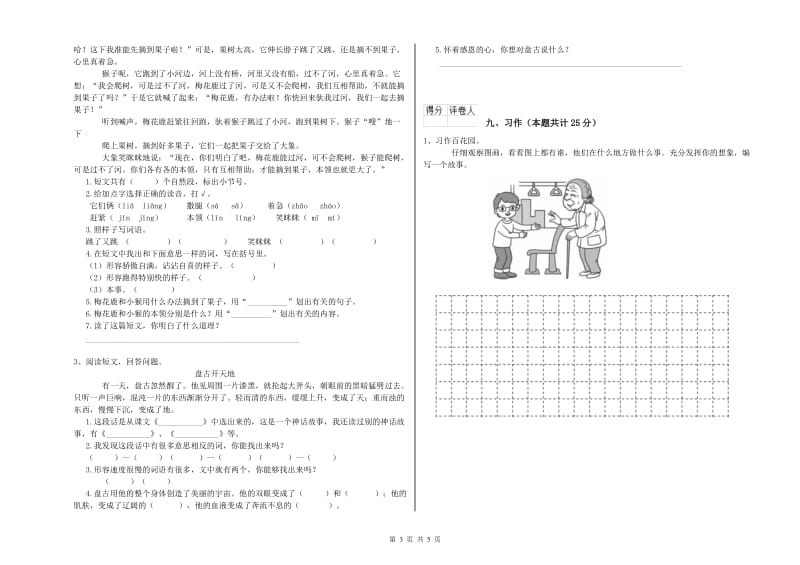 四川省2020年二年级语文【上册】月考试题 附答案.doc_第3页