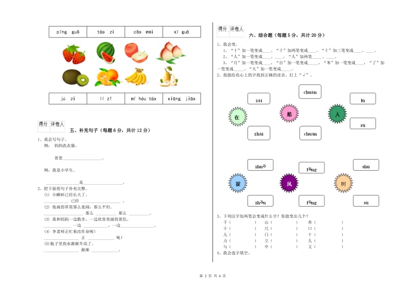 安阳市实验小学一年级语文【上册】综合检测试题 附答案.doc_第2页