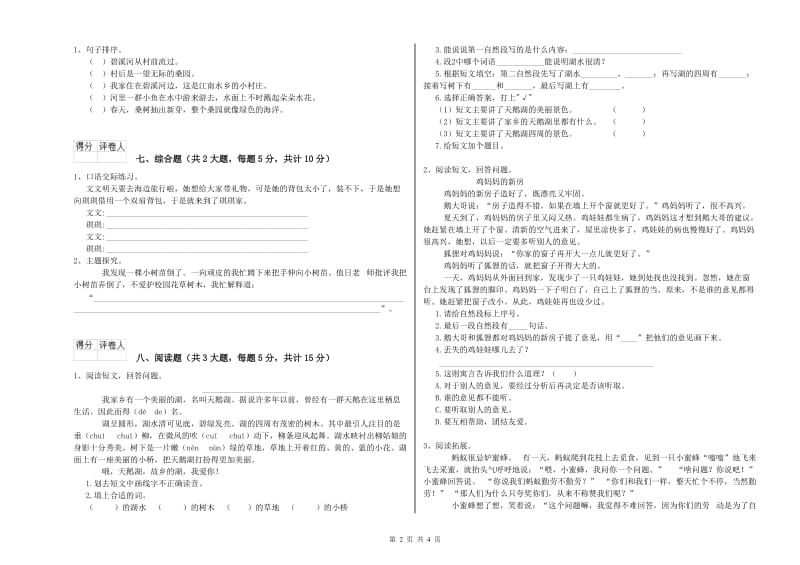 内蒙古2020年二年级语文【上册】月考试卷 附答案.doc_第2页