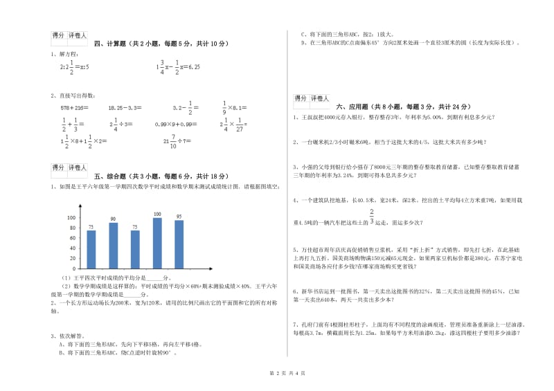 四川省2019年小升初数学提升训练试卷C卷 含答案.doc_第2页