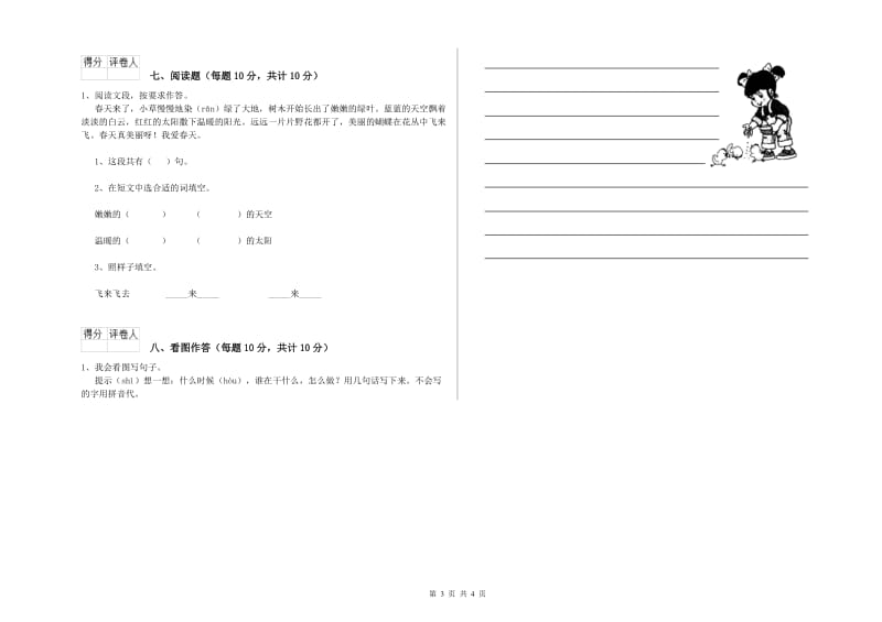 博尔塔拉蒙古自治州实验小学一年级语文【下册】开学考试试卷 附答案.doc_第3页