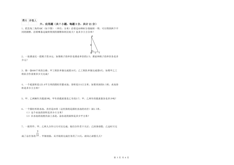 唐山市实验小学六年级数学【下册】月考试题 附答案.doc_第3页