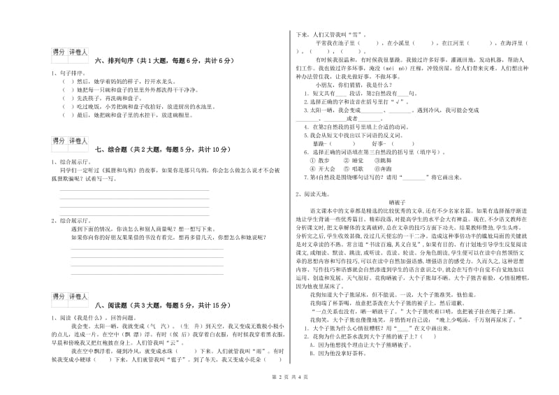 吉林省2019年二年级语文下学期同步练习试卷 含答案.doc_第2页