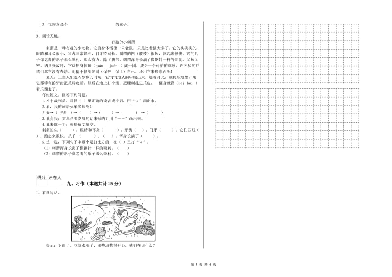 吉林省2019年二年级语文下学期同步练习试卷 含答案.doc_第3页