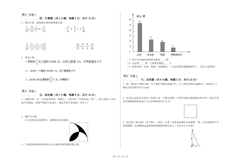 安徽省2020年小升初数学模拟考试试卷C卷 附解析.doc_第2页