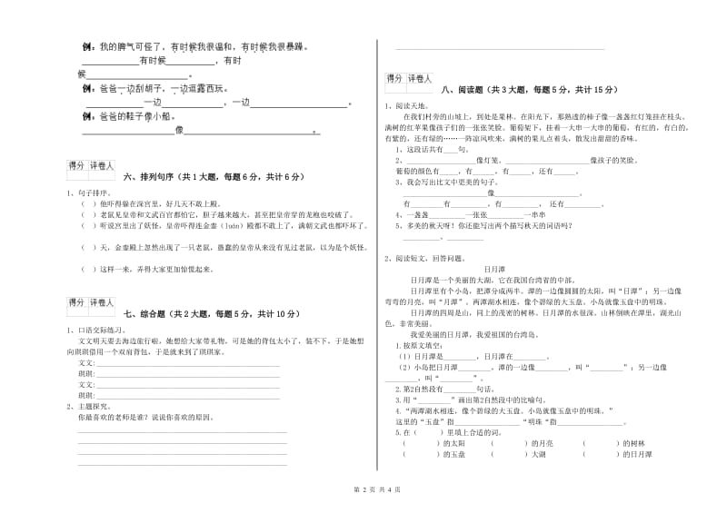 吉林省2020年二年级语文下学期过关练习试题 含答案.doc_第2页