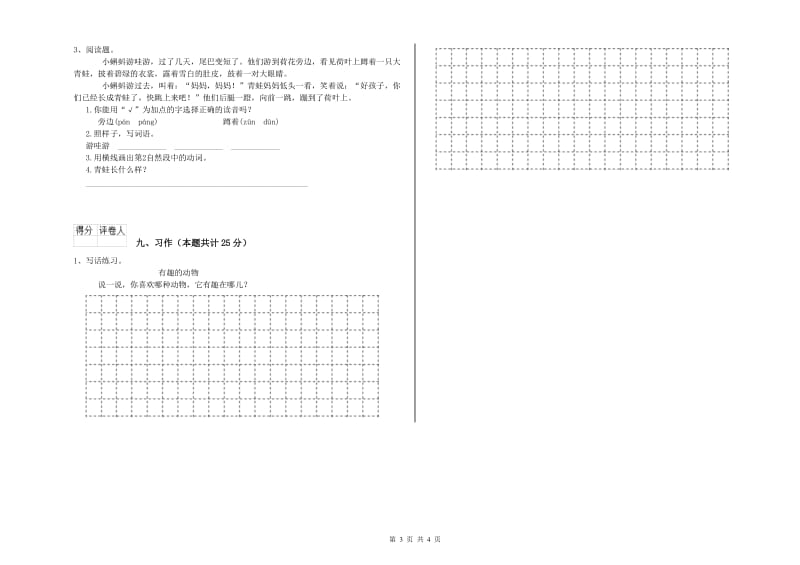 吉林省2020年二年级语文下学期过关练习试题 含答案.doc_第3页