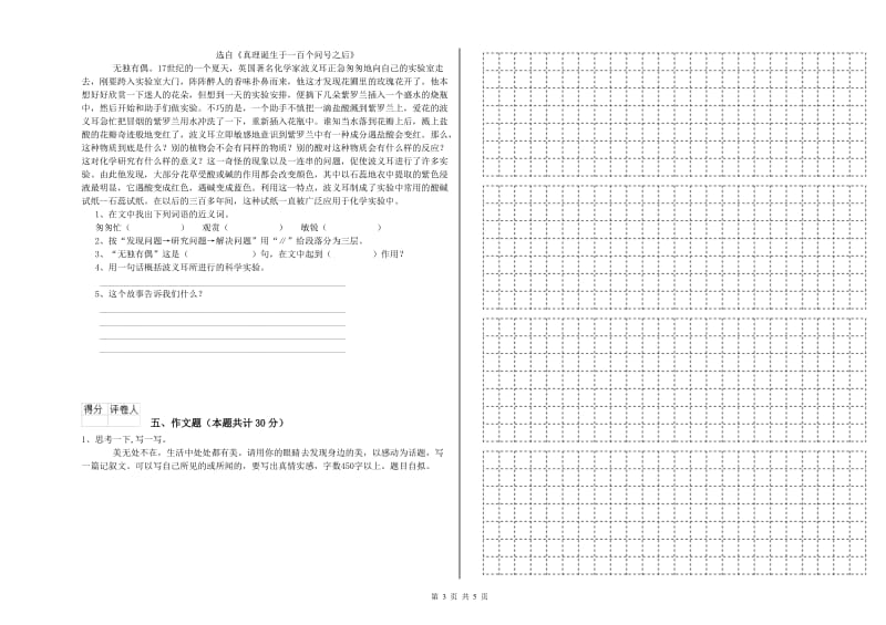 厦门市重点小学小升初语文自我检测试题 附答案.doc_第3页