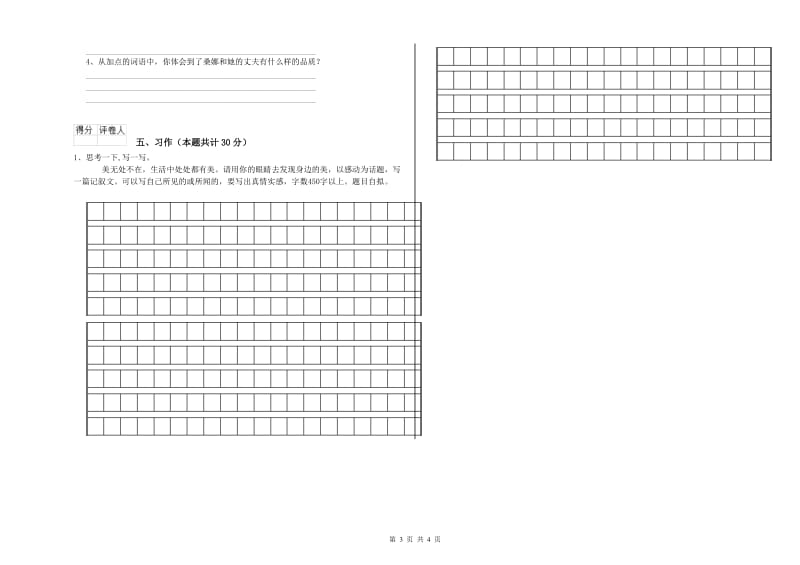 北师大版六年级语文下学期自我检测试题B卷 附答案.doc_第3页