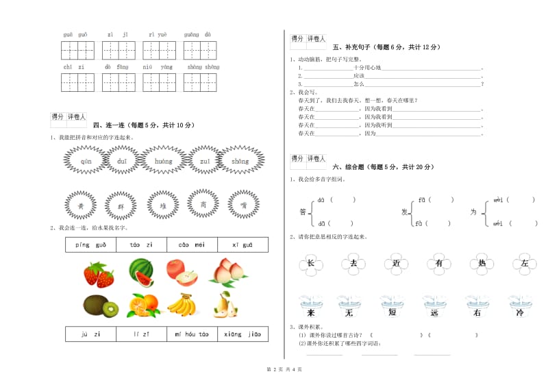 兴安盟实验小学一年级语文上学期开学检测试卷 附答案.doc_第2页