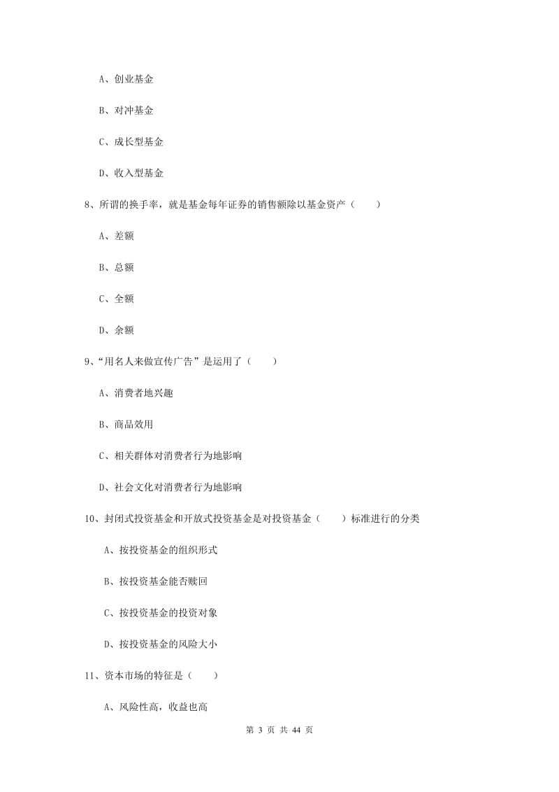 初级银行从业资格考试《个人理财》题库综合试题C卷 附答案.doc_第3页