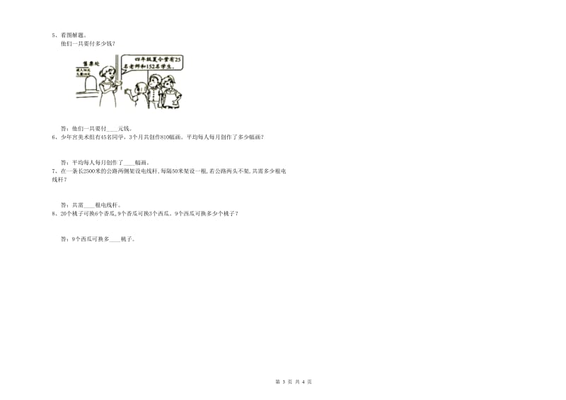 四川省2019年四年级数学【上册】综合练习试题 附答案.doc_第3页