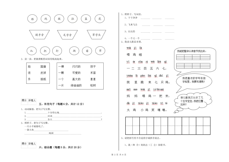 内蒙古重点小学一年级语文下学期期中考试试题 附解析.doc_第2页