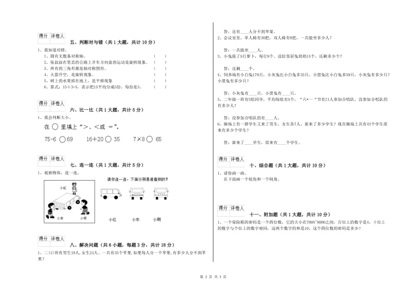 宁夏实验小学二年级数学【下册】开学考试试卷 含答案.doc_第2页