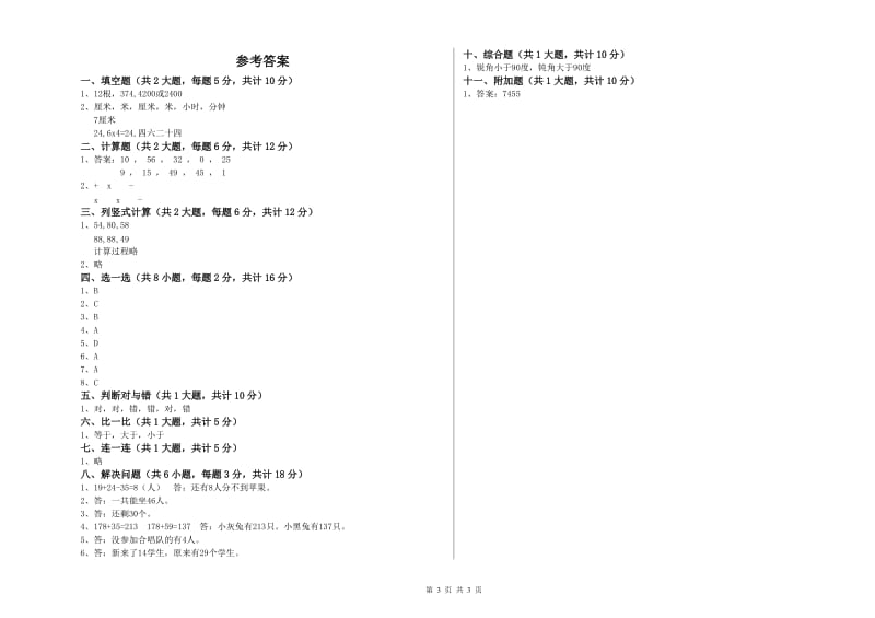 宁夏实验小学二年级数学【下册】开学考试试卷 含答案.doc_第3页