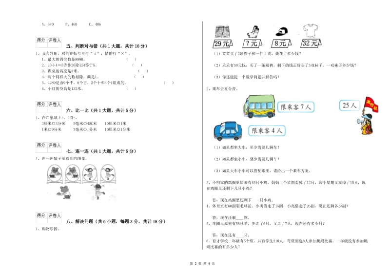 六盘水市二年级数学上学期过关检测试题 附答案.doc_第2页