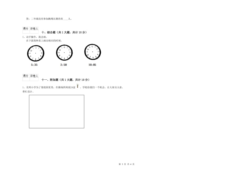 六盘水市二年级数学上学期过关检测试题 附答案.doc_第3页