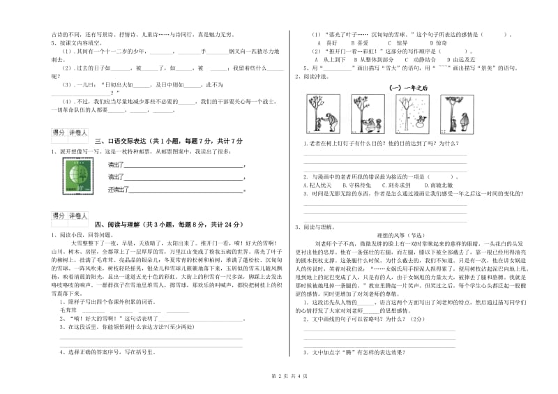 宁夏重点小学小升初语文提升训练试卷C卷 附解析.doc_第2页