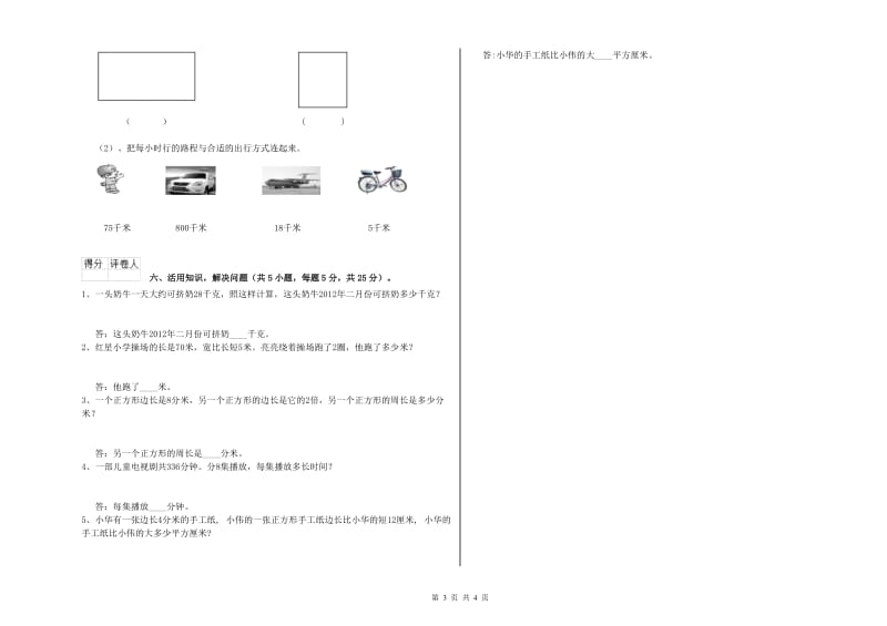 北师大版三年级数学上学期能力检测试卷C卷 附答案.doc_第3页