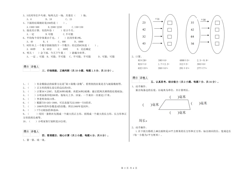 北师大版2020年三年级数学上学期综合检测试卷 附答案.doc_第2页