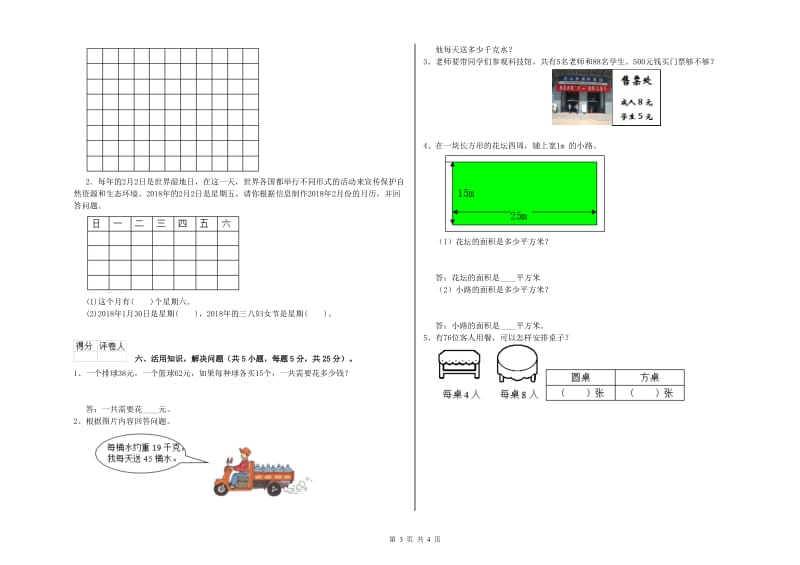 北师大版2020年三年级数学上学期综合检测试卷 附答案.doc_第3页