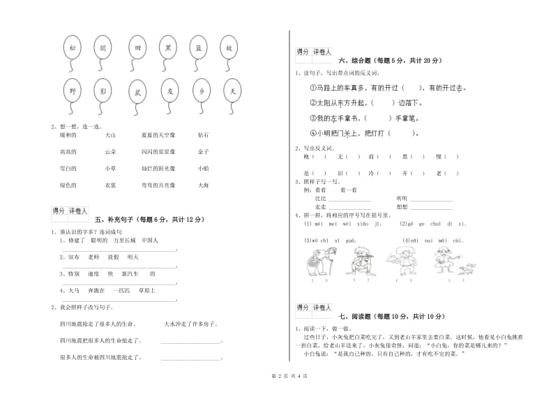 孝感市实验小学一年级语文上学期期中考试试题 附答案.doc_第2页