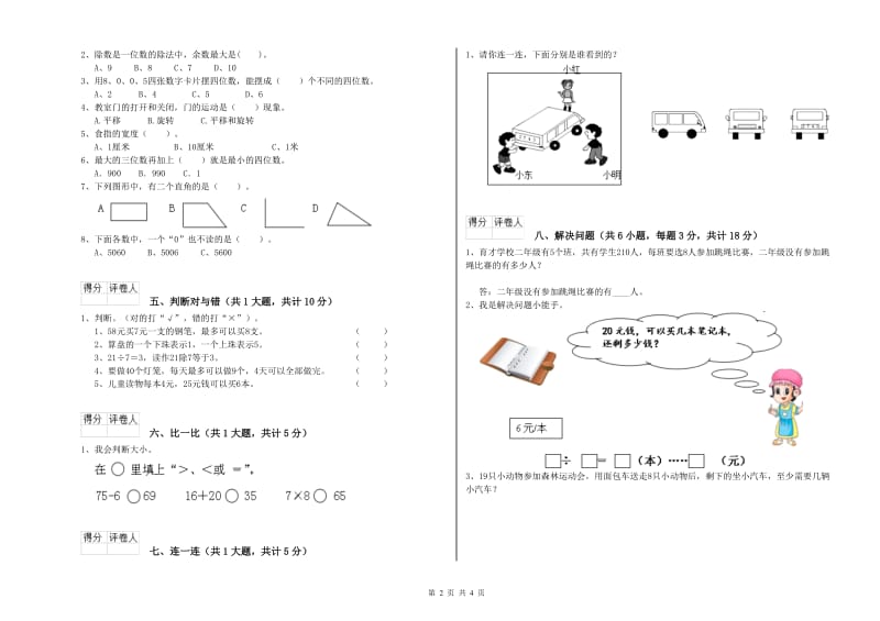 兰州市二年级数学下学期开学检测试卷 附答案.doc_第2页