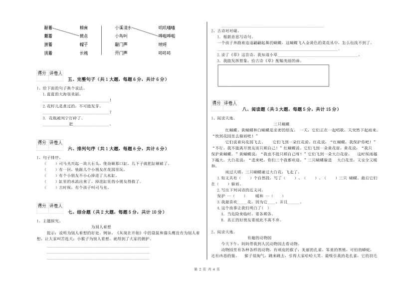 安徽省2020年二年级语文下学期考前检测试题 附解析.doc_第2页