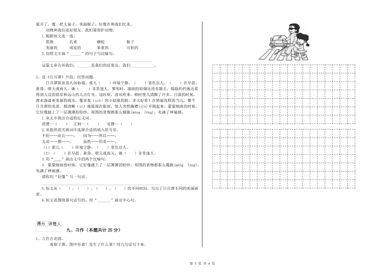 安徽省2020年二年级语文下学期考前检测试题 附解析.doc_第3页