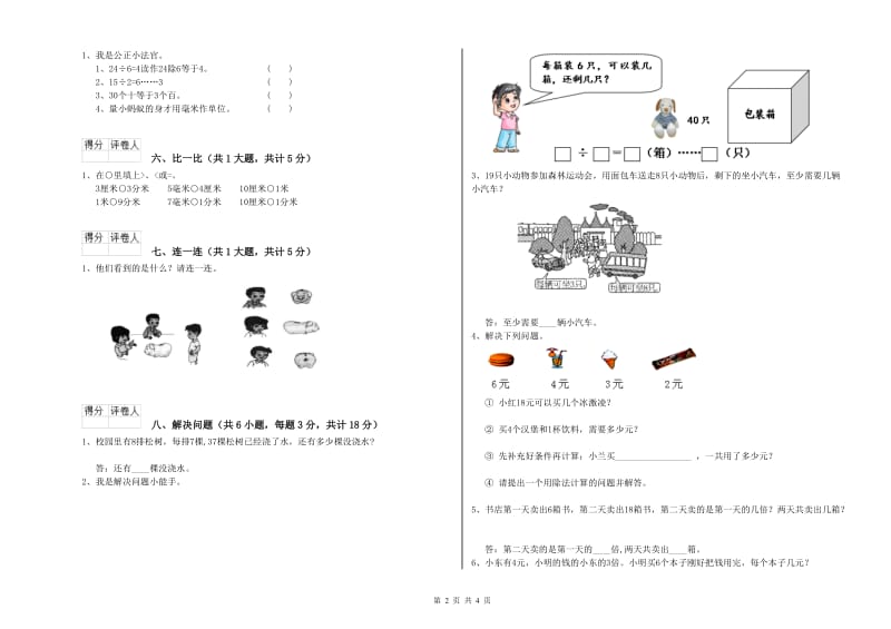 南阳市二年级数学下学期自我检测试卷 附答案.doc_第2页