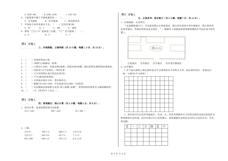 安徽省实验小学三年级数学上学期开学检测试卷 含答案.doc_第2页