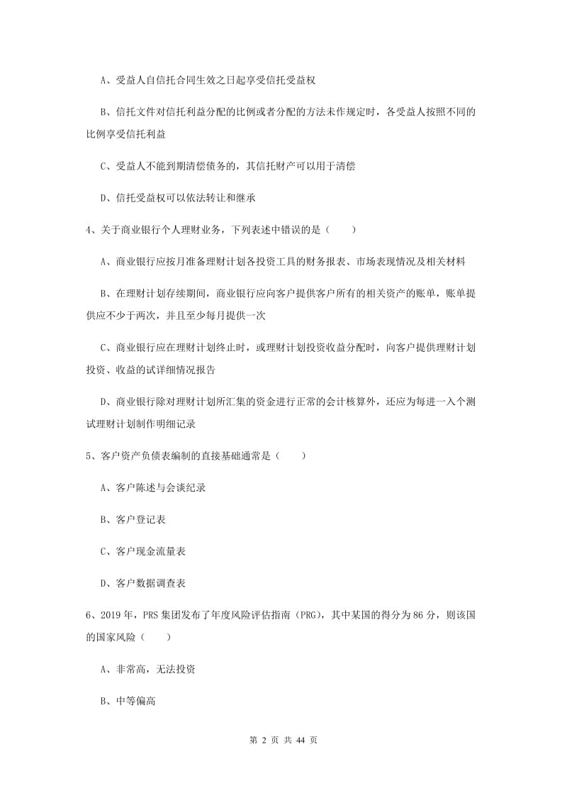 初级银行从业资格《个人理财》综合练习试卷 附解析.doc_第2页