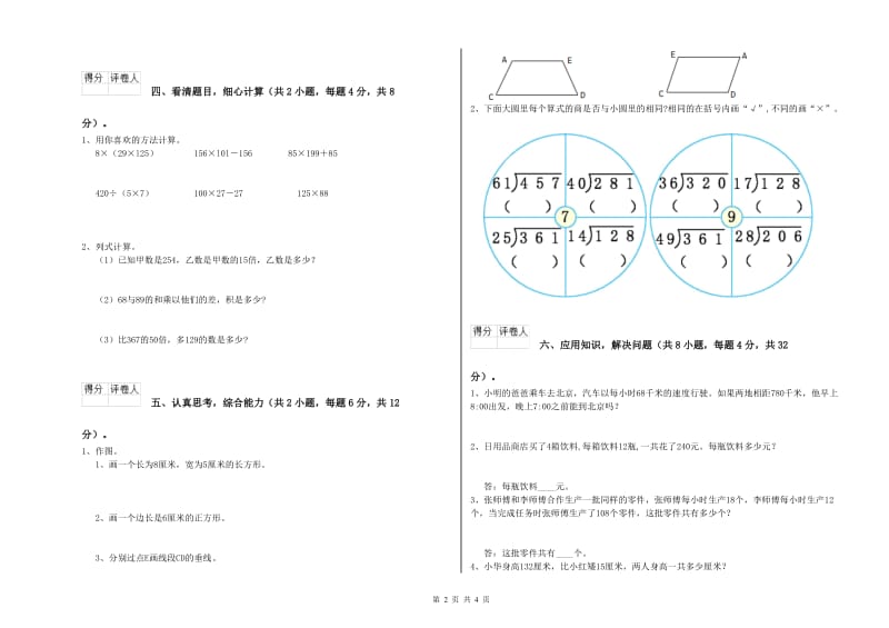 四年级数学【下册】综合检测试题D卷 含答案.doc_第2页