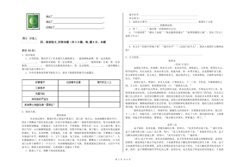 南昌市实验小学六年级语文【上册】月考试题 含答案.doc_第2页