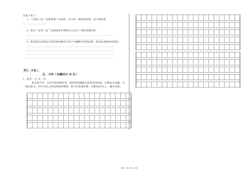 南昌市实验小学六年级语文【上册】月考试题 含答案.doc_第3页