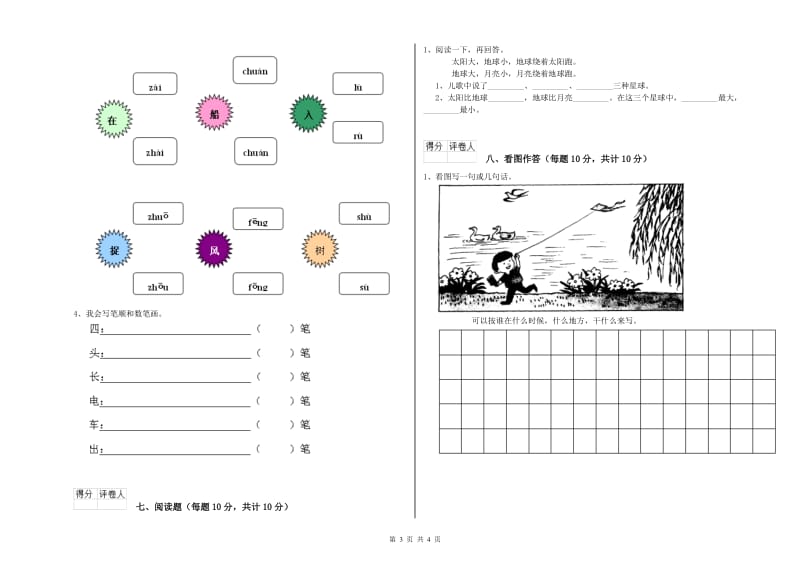 唐山市实验小学一年级语文下学期月考试卷 附答案.doc_第3页