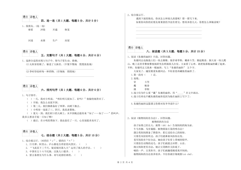 吉林省2020年二年级语文下学期能力提升试卷 含答案.doc_第2页