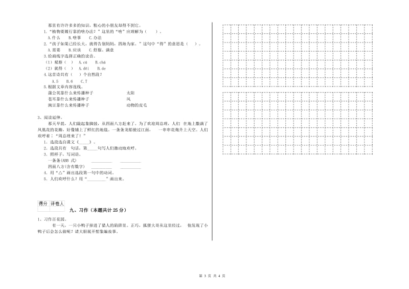 吉林省2020年二年级语文下学期能力提升试卷 含答案.doc_第3页