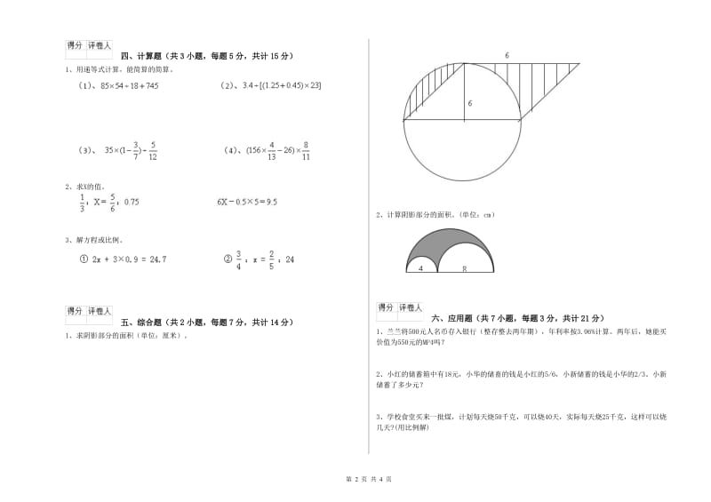 六盘水市实验小学六年级数学上学期能力检测试题 附答案.doc_第2页