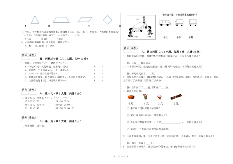 内蒙古实验小学二年级数学【下册】开学考试试卷 含答案.doc_第2页