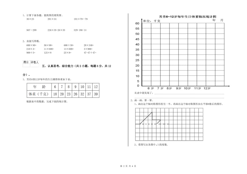 宁夏2019年四年级数学上学期自我检测试卷 含答案.doc_第2页