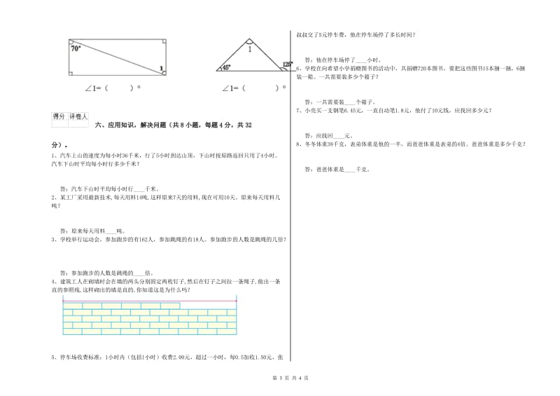 宁夏2019年四年级数学上学期自我检测试卷 含答案.doc_第3页