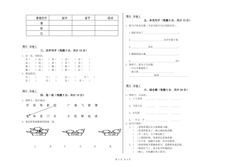 宜春市实验小学一年级语文上学期能力检测试卷 附答案.doc_第2页